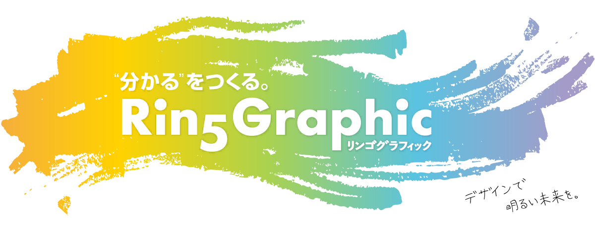 分かるをつくる。デザインで明るい未来を。