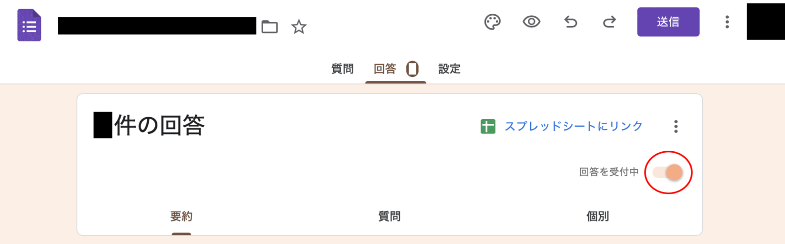 Googleフォーム 回答を締め切る方法 - Rin5Graphic(魅力を伝えるデザイン製作室)
